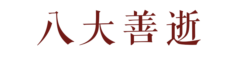 badashanshi.jpg