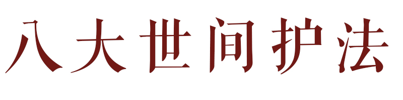badashijianhufa.jpg