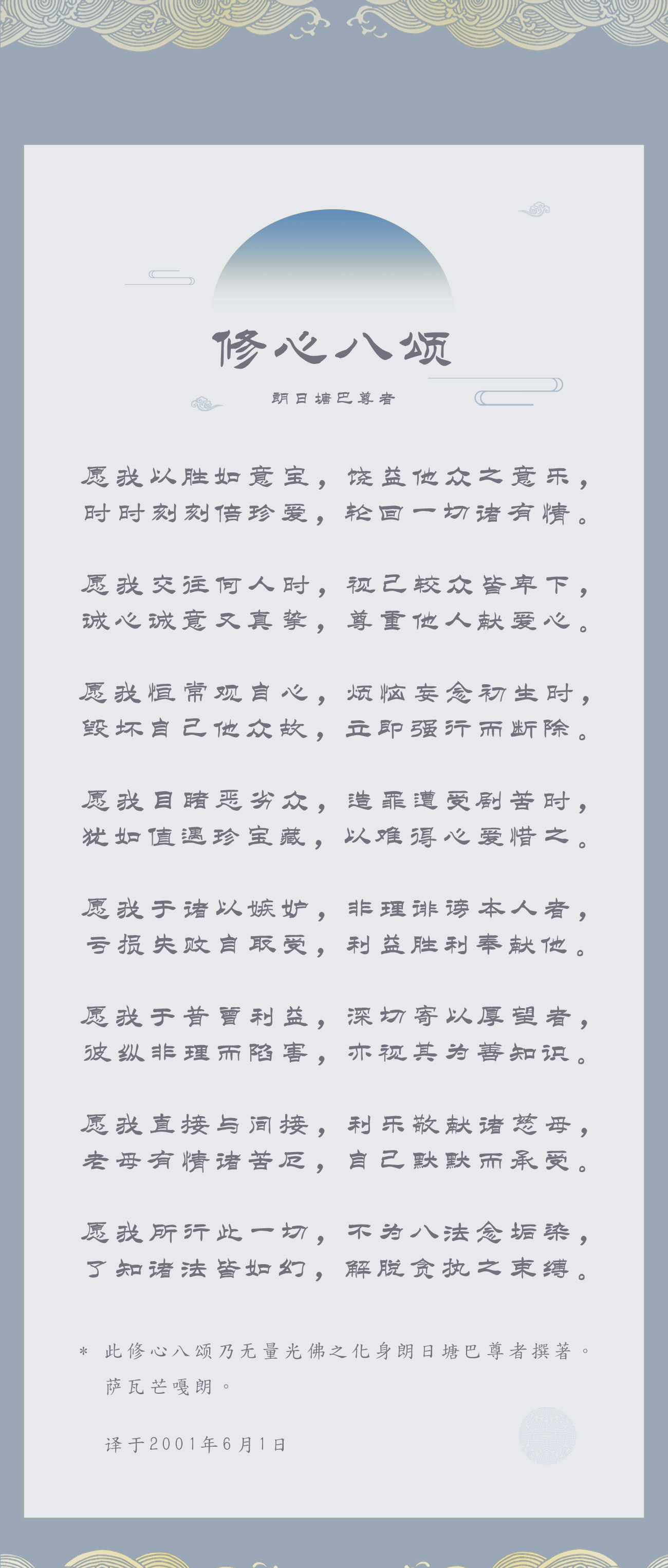 朗日塘巴尊者(公元1054年—1123年)是博朵瓦格西的弟子,也是无量光佛