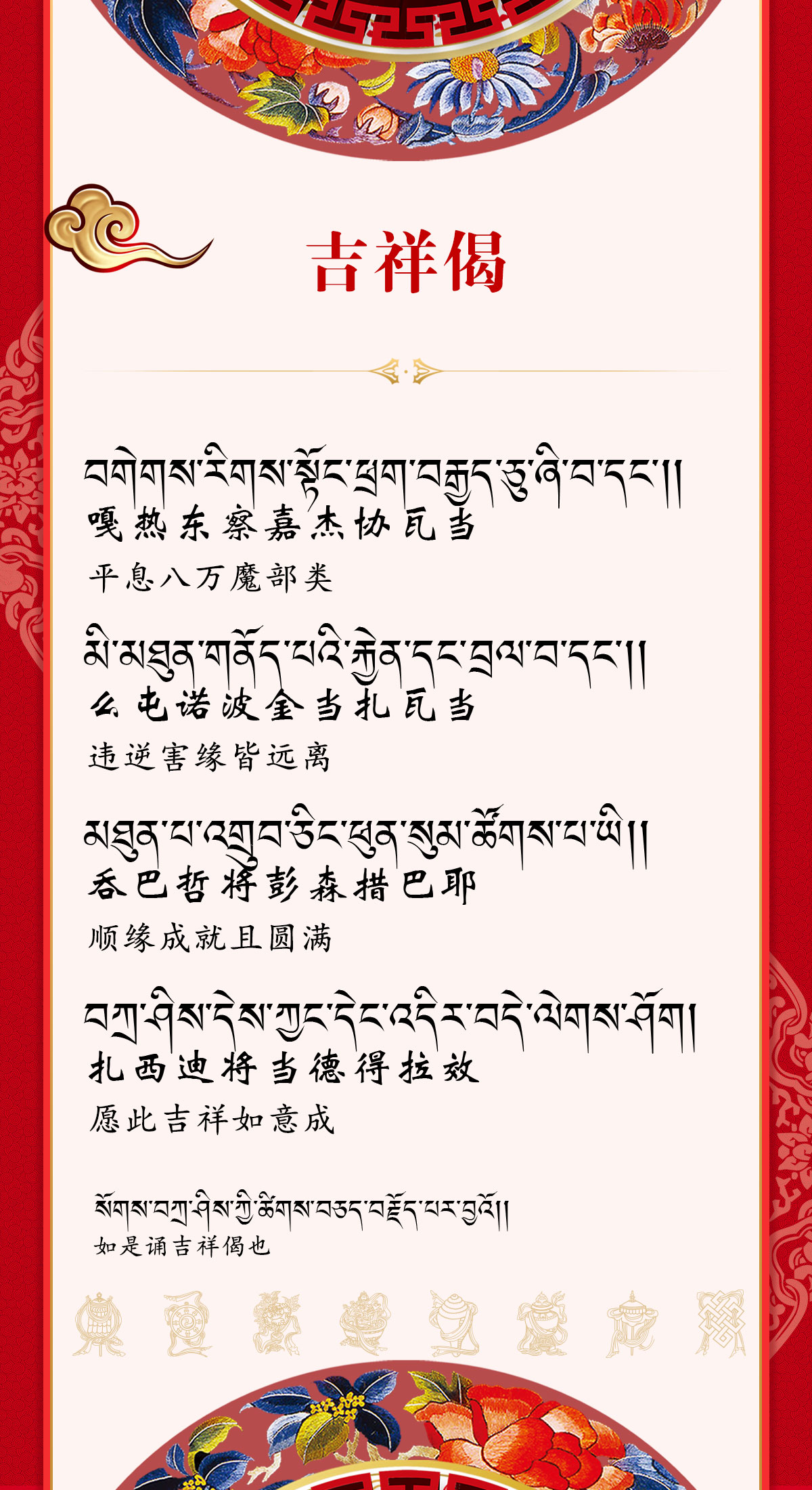 藏语祝福语图片